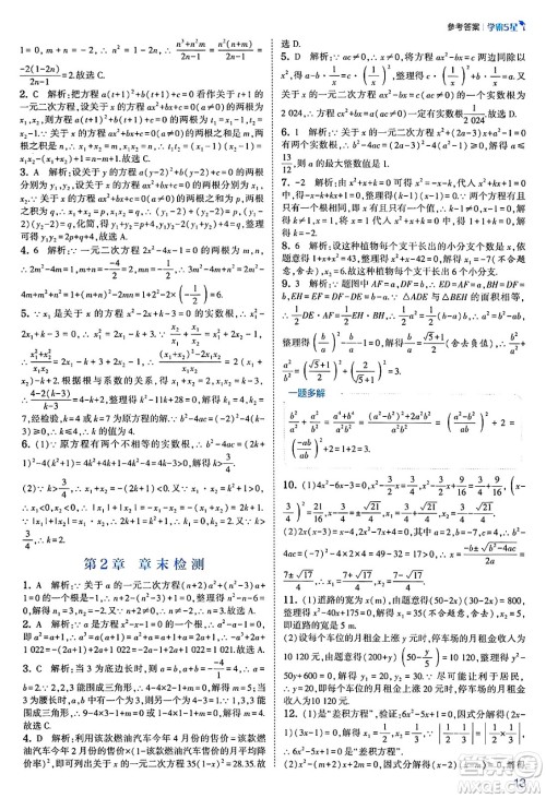 河海大学出版社2025年春初中5星学霸八年级数学下册浙教版答案 河海大学出版社2025年春初中5星学霸八年级数学下册浙教版答案