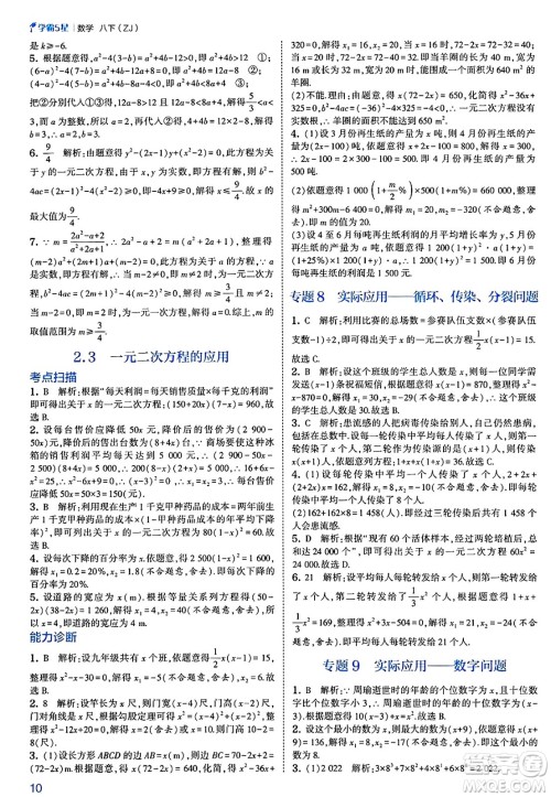 河海大学出版社2025年春初中5星学霸八年级数学下册浙教版答案 河海大学出版社2025年春初中5星学霸八年级数学下册浙教版答案