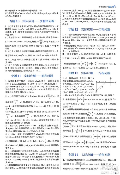 河海大学出版社2025年春初中5星学霸八年级数学下册浙教版答案 河海大学出版社2025年春初中5星学霸八年级数学下册浙教版答案