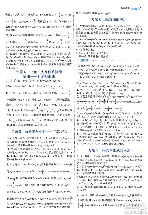 河海大学出版社2025年春初中5星学霸八年级数学下册浙教版答案 河海大学出版社2025年春初中5星学霸八年级数学下册浙教版答案