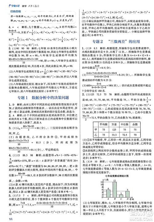 河海大学出版社2025年春初中5星学霸八年级数学下册浙教版答案 河海大学出版社2025年春初中5星学霸八年级数学下册浙教版答案