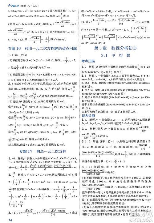 河海大学出版社2025年春初中5星学霸八年级数学下册浙教版答案 河海大学出版社2025年春初中5星学霸八年级数学下册浙教版答案