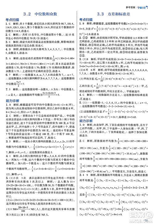 河海大学出版社2025年春初中5星学霸八年级数学下册浙教版答案 河海大学出版社2025年春初中5星学霸八年级数学下册浙教版答案