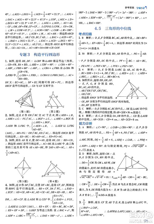 河海大学出版社2025年春初中5星学霸八年级数学下册浙教版答案 河海大学出版社2025年春初中5星学霸八年级数学下册浙教版答案