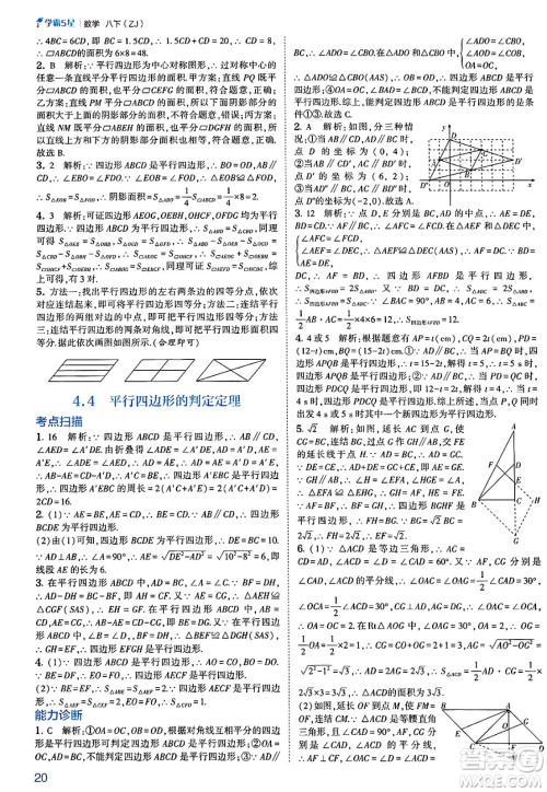 河海大学出版社2025年春初中5星学霸八年级数学下册浙教版答案 河海大学出版社2025年春初中5星学霸八年级数学下册浙教版答案