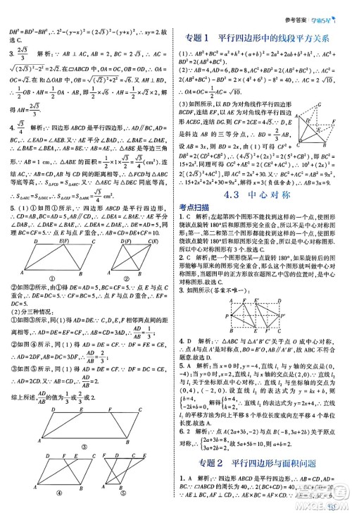 河海大学出版社2025年春初中5星学霸八年级数学下册浙教版答案 河海大学出版社2025年春初中5星学霸八年级数学下册浙教版答案
