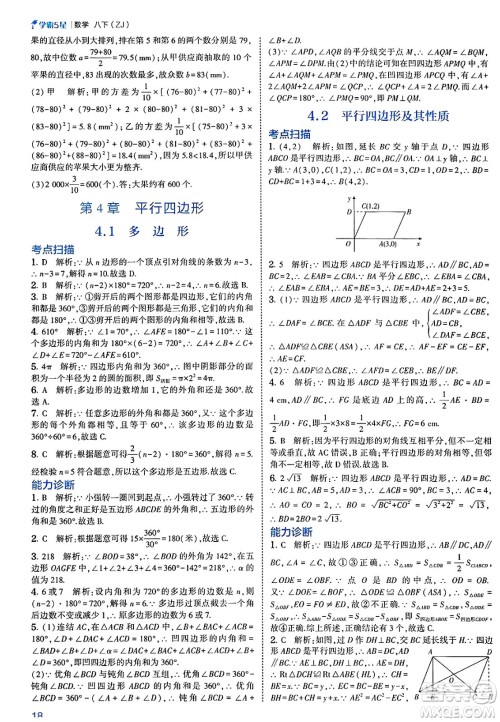 河海大学出版社2025年春初中5星学霸八年级数学下册浙教版答案 河海大学出版社2025年春初中5星学霸八年级数学下册浙教版答案