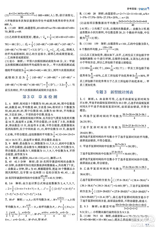 河海大学出版社2025年春初中5星学霸八年级数学下册浙教版答案 河海大学出版社2025年春初中5星学霸八年级数学下册浙教版答案