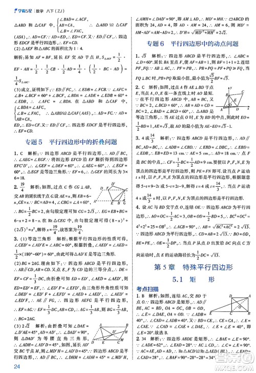 河海大学出版社2025年春初中5星学霸八年级数学下册浙教版答案 河海大学出版社2025年春初中5星学霸八年级数学下册浙教版答案