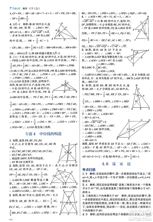 河海大学出版社2025年春初中5星学霸八年级数学下册浙教版答案 河海大学出版社2025年春初中5星学霸八年级数学下册浙教版答案