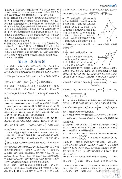 河海大学出版社2025年春初中5星学霸八年级数学下册浙教版答案 河海大学出版社2025年春初中5星学霸八年级数学下册浙教版答案