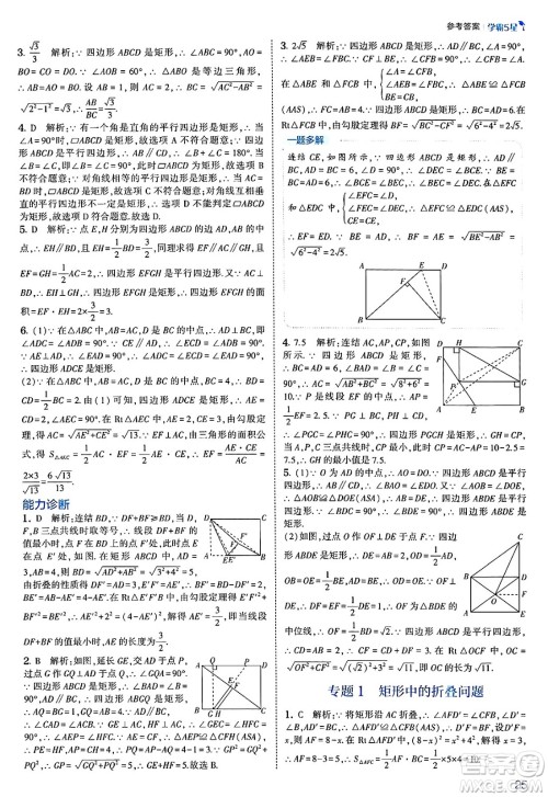 河海大学出版社2025年春初中5星学霸八年级数学下册浙教版答案 河海大学出版社2025年春初中5星学霸八年级数学下册浙教版答案