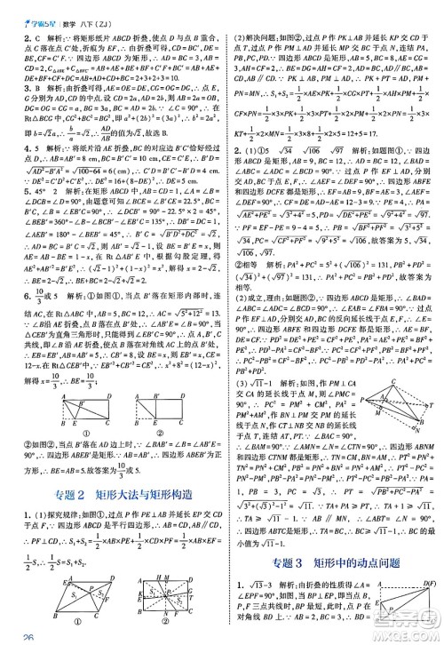 河海大学出版社2025年春初中5星学霸八年级数学下册浙教版答案 河海大学出版社2025年春初中5星学霸八年级数学下册浙教版答案