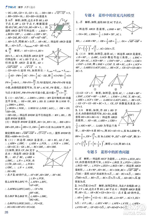 河海大学出版社2025年春初中5星学霸八年级数学下册浙教版答案 河海大学出版社2025年春初中5星学霸八年级数学下册浙教版答案