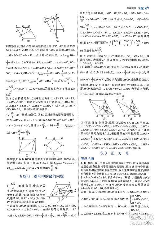 河海大学出版社2025年春初中5星学霸八年级数学下册浙教版答案 河海大学出版社2025年春初中5星学霸八年级数学下册浙教版答案