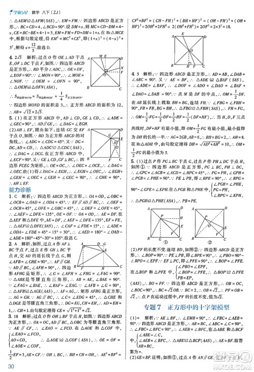 河海大学出版社2025年春初中5星学霸八年级数学下册浙教版答案 河海大学出版社2025年春初中5星学霸八年级数学下册浙教版答案