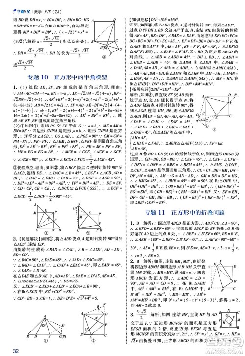 河海大学出版社2025年春初中5星学霸八年级数学下册浙教版答案 河海大学出版社2025年春初中5星学霸八年级数学下册浙教版答案