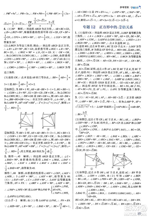河海大学出版社2025年春初中5星学霸八年级数学下册浙教版答案 河海大学出版社2025年春初中5星学霸八年级数学下册浙教版答案