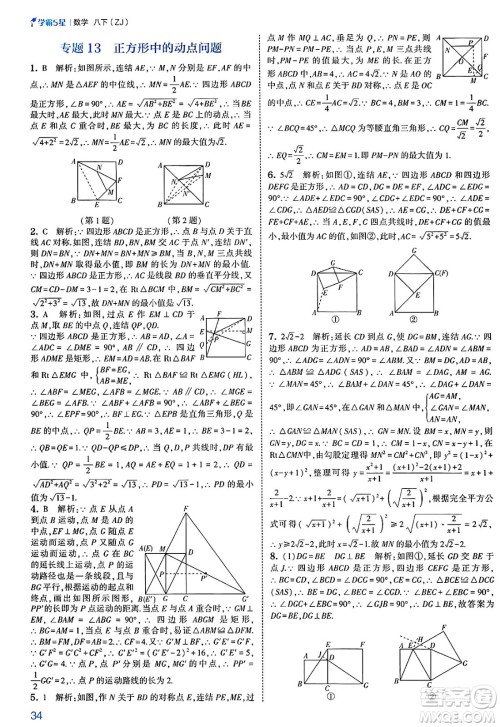 河海大学出版社2025年春初中5星学霸八年级数学下册浙教版答案 河海大学出版社2025年春初中5星学霸八年级数学下册浙教版答案