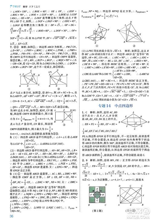 河海大学出版社2025年春初中5星学霸八年级数学下册浙教版答案 河海大学出版社2025年春初中5星学霸八年级数学下册浙教版答案