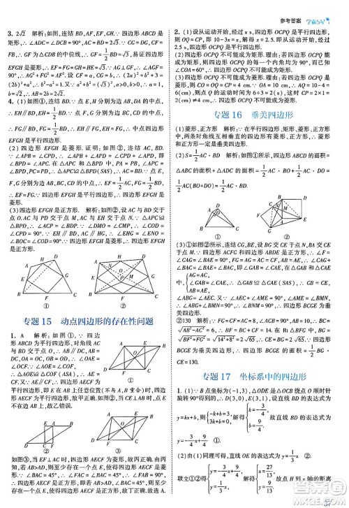 河海大学出版社2025年春初中5星学霸八年级数学下册浙教版答案 河海大学出版社2025年春初中5星学霸八年级数学下册浙教版答案