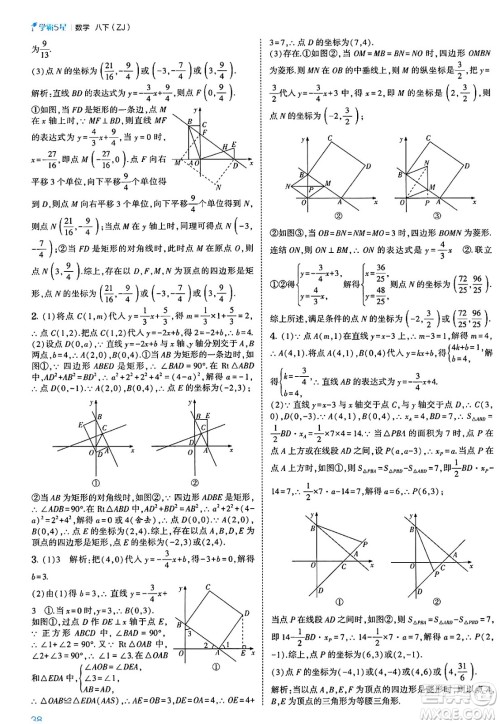 河海大学出版社2025年春初中5星学霸八年级数学下册浙教版答案 河海大学出版社2025年春初中5星学霸八年级数学下册浙教版答案