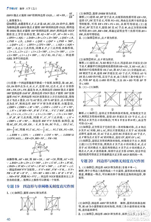 河海大学出版社2025年春初中5星学霸八年级数学下册浙教版答案 河海大学出版社2025年春初中5星学霸八年级数学下册浙教版答案