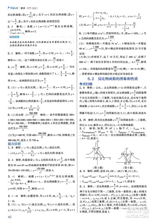 河海大学出版社2025年春初中5星学霸八年级数学下册浙教版答案 河海大学出版社2025年春初中5星学霸八年级数学下册浙教版答案