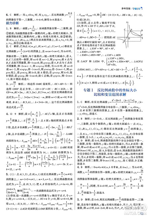 河海大学出版社2025年春初中5星学霸八年级数学下册浙教版答案 河海大学出版社2025年春初中5星学霸八年级数学下册浙教版答案