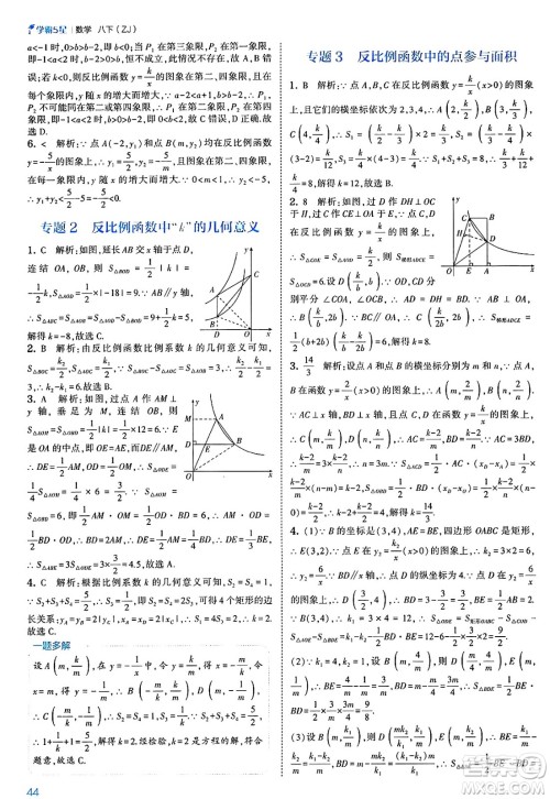 河海大学出版社2025年春初中5星学霸八年级数学下册浙教版答案 河海大学出版社2025年春初中5星学霸八年级数学下册浙教版答案