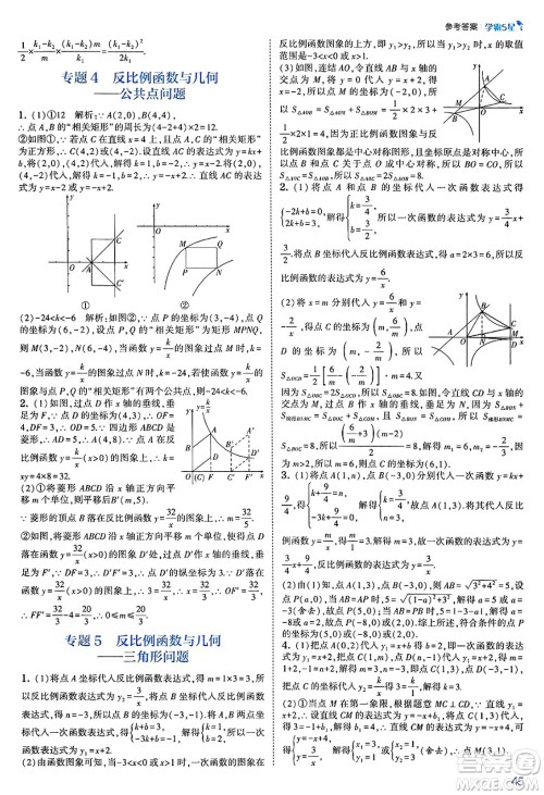 河海大学出版社2025年春初中5星学霸八年级数学下册浙教版答案 河海大学出版社2025年春初中5星学霸八年级数学下册浙教版答案