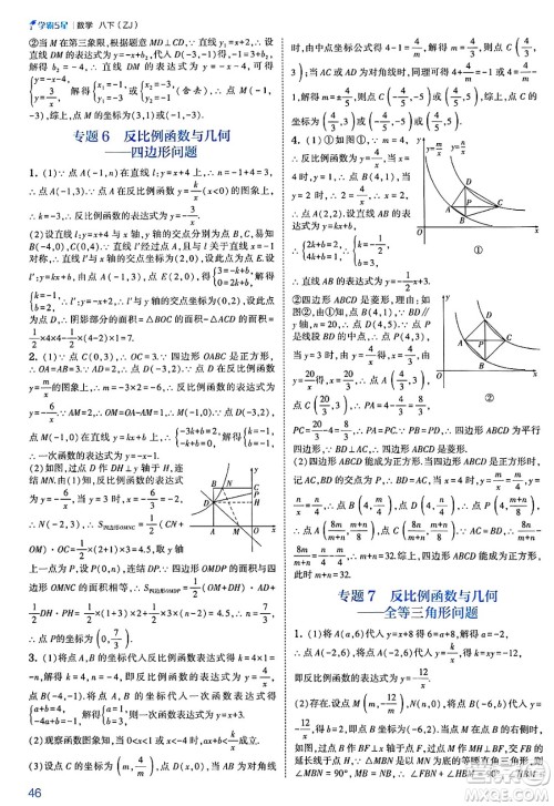 河海大学出版社2025年春初中5星学霸八年级数学下册浙教版答案 河海大学出版社2025年春初中5星学霸八年级数学下册浙教版答案