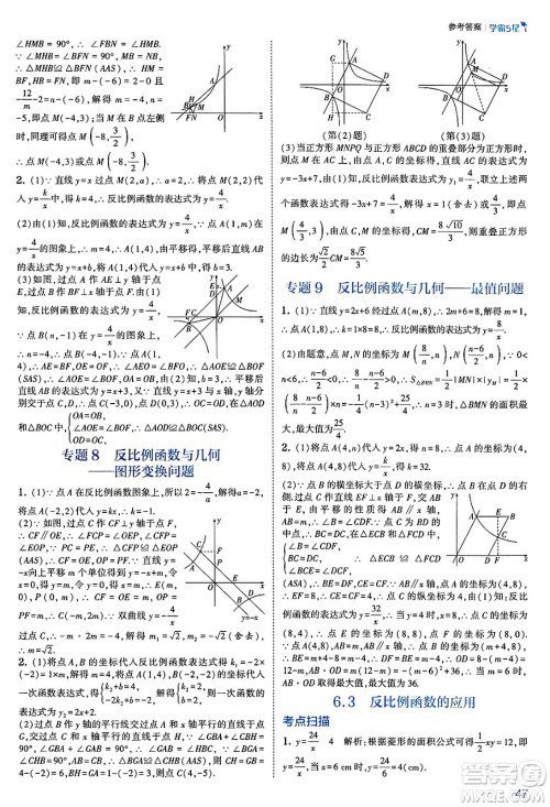 河海大学出版社2025年春初中5星学霸八年级数学下册浙教版答案 河海大学出版社2025年春初中5星学霸八年级数学下册浙教版答案