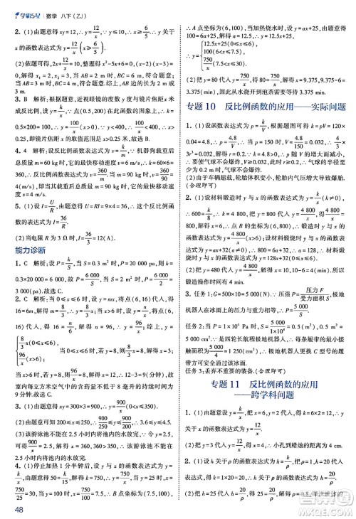 河海大学出版社2025年春初中5星学霸八年级数学下册浙教版答案 河海大学出版社2025年春初中5星学霸八年级数学下册浙教版答案