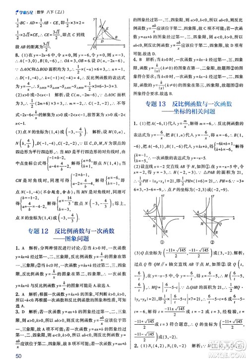 河海大学出版社2025年春初中5星学霸八年级数学下册浙教版答案 河海大学出版社2025年春初中5星学霸八年级数学下册浙教版答案