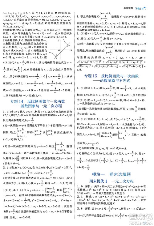 河海大学出版社2025年春初中5星学霸八年级数学下册浙教版答案 河海大学出版社2025年春初中5星学霸八年级数学下册浙教版答案