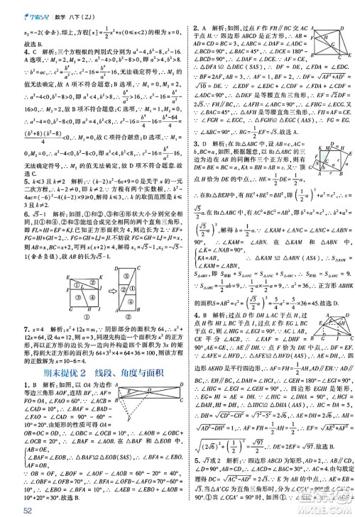 河海大学出版社2025年春初中5星学霸八年级数学下册浙教版答案 河海大学出版社2025年春初中5星学霸八年级数学下册浙教版答案