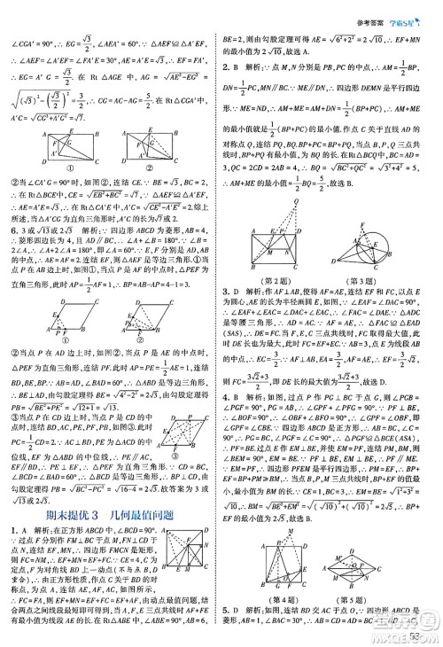 河海大学出版社2025年春初中5星学霸八年级数学下册浙教版答案 河海大学出版社2025年春初中5星学霸八年级数学下册浙教版答案