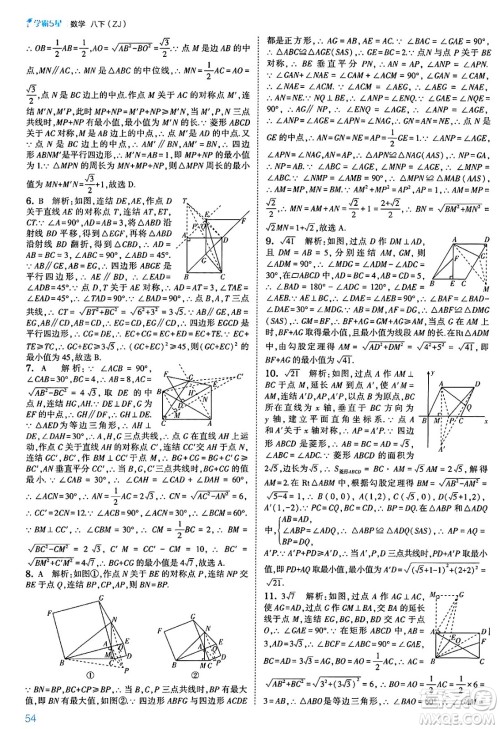 河海大学出版社2025年春初中5星学霸八年级数学下册浙教版答案 河海大学出版社2025年春初中5星学霸八年级数学下册浙教版答案