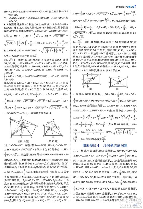 河海大学出版社2025年春初中5星学霸八年级数学下册浙教版答案 河海大学出版社2025年春初中5星学霸八年级数学下册浙教版答案