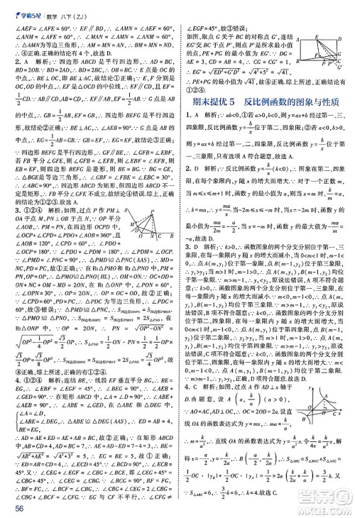 河海大学出版社2025年春初中5星学霸八年级数学下册浙教版答案 河海大学出版社2025年春初中5星学霸八年级数学下册浙教版答案
