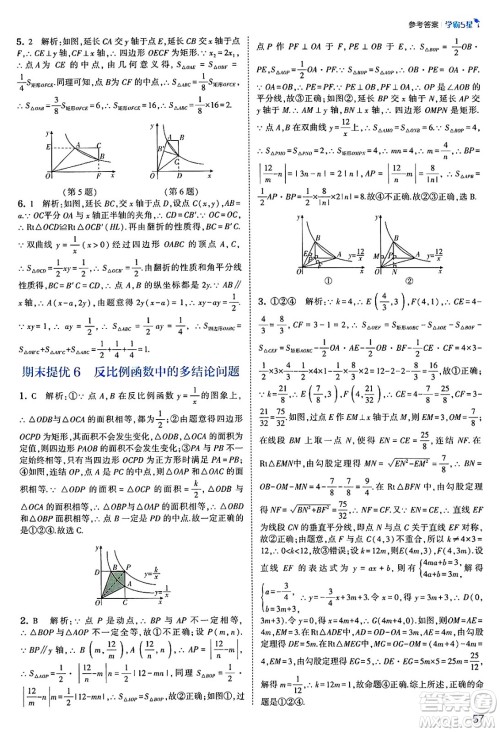 河海大学出版社2025年春初中5星学霸八年级数学下册浙教版答案 河海大学出版社2025年春初中5星学霸八年级数学下册浙教版答案