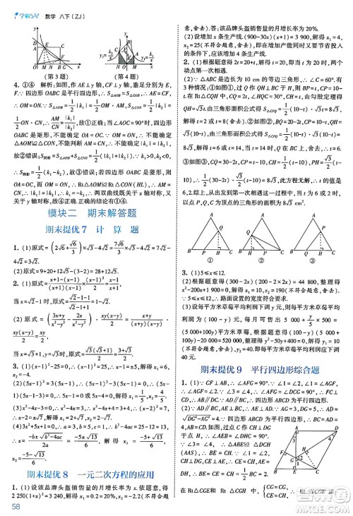 河海大学出版社2025年春初中5星学霸八年级数学下册浙教版答案 河海大学出版社2025年春初中5星学霸八年级数学下册浙教版答案