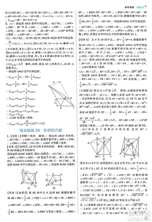 河海大学出版社2025年春初中5星学霸八年级数学下册浙教版答案 河海大学出版社2025年春初中5星学霸八年级数学下册浙教版答案