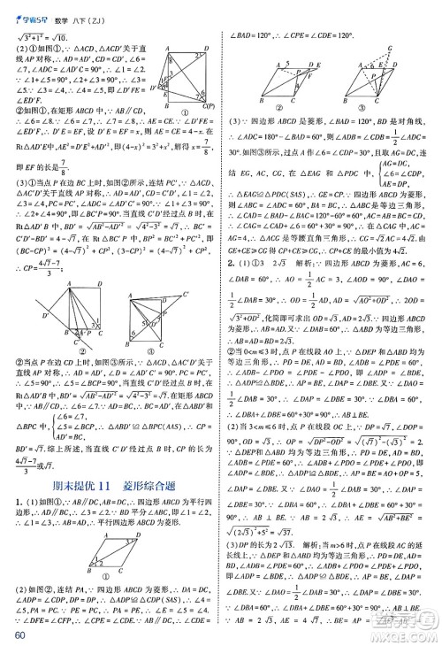 河海大学出版社2025年春初中5星学霸八年级数学下册浙教版答案 河海大学出版社2025年春初中5星学霸八年级数学下册浙教版答案