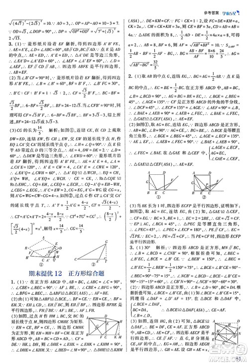 河海大学出版社2025年春初中5星学霸八年级数学下册浙教版答案 河海大学出版社2025年春初中5星学霸八年级数学下册浙教版答案