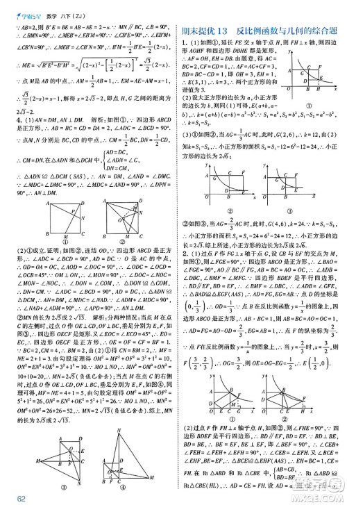 河海大学出版社2025年春初中5星学霸八年级数学下册浙教版答案 河海大学出版社2025年春初中5星学霸八年级数学下册浙教版答案