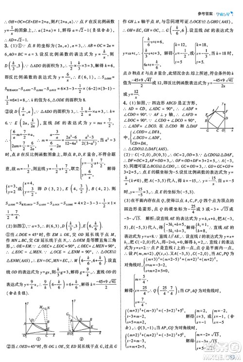 河海大学出版社2025年春初中5星学霸八年级数学下册浙教版答案 河海大学出版社2025年春初中5星学霸八年级数学下册浙教版答案
