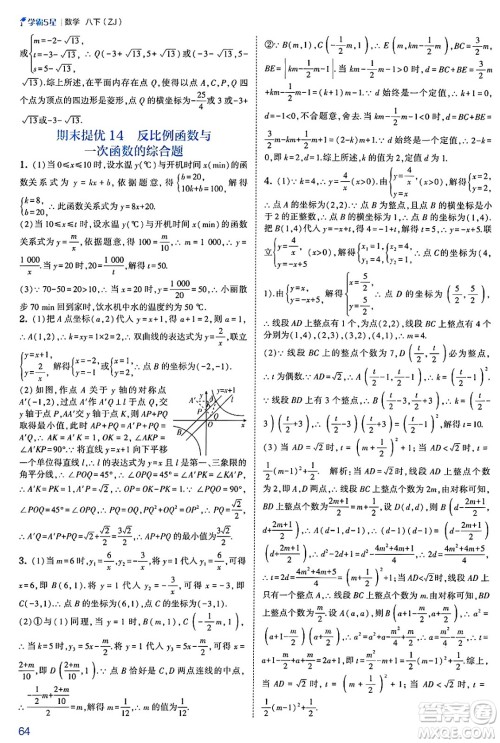 河海大学出版社2025年春初中5星学霸八年级数学下册浙教版答案 河海大学出版社2025年春初中5星学霸八年级数学下册浙教版答案