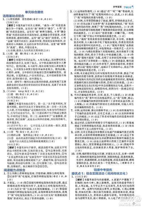 河海大学出版社2025年春初中5星学霸八年级语文下册通用版答案